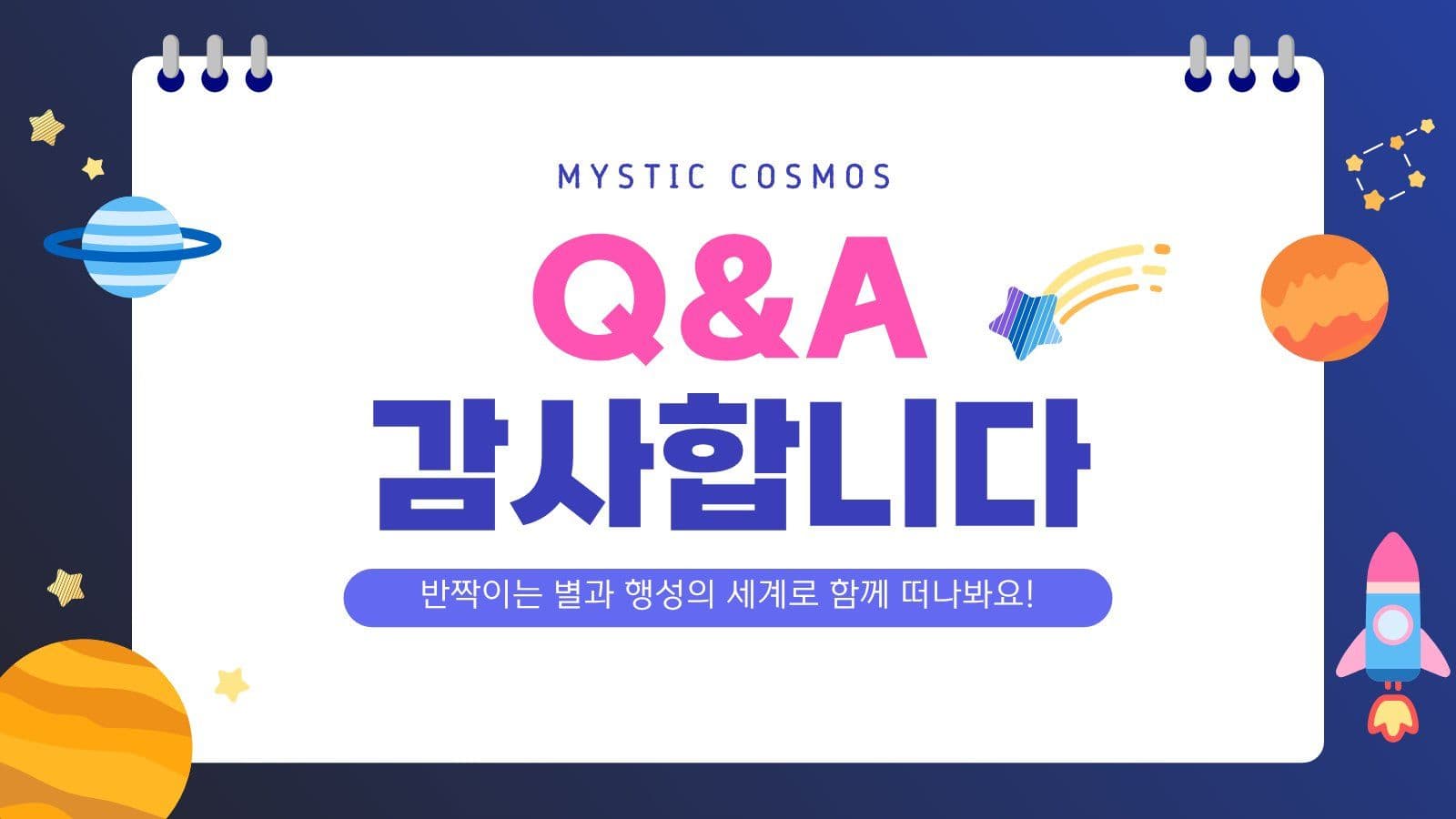 신기한 우주 이야기 프레젠테이션 행성 템플릿