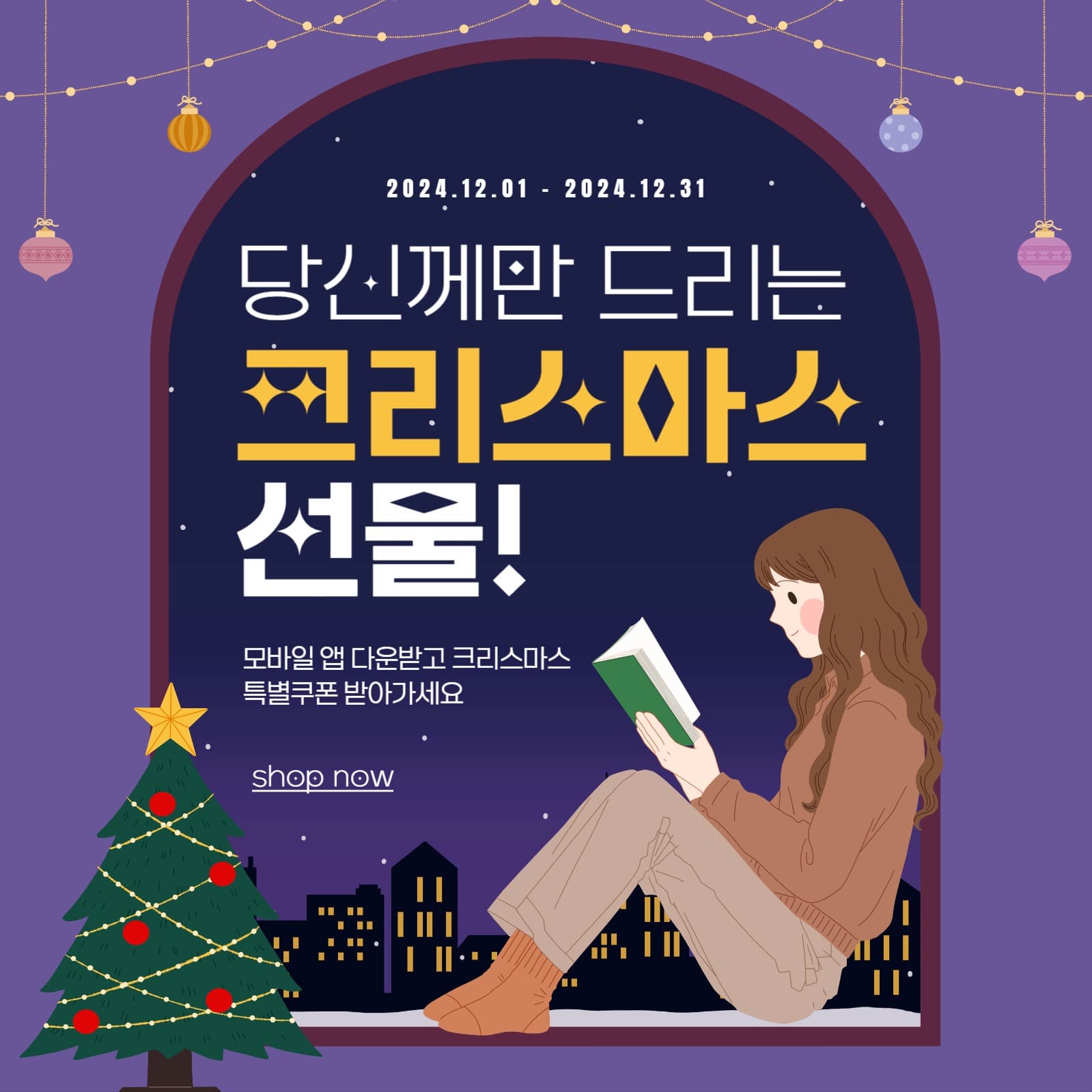 크리스마스 선물