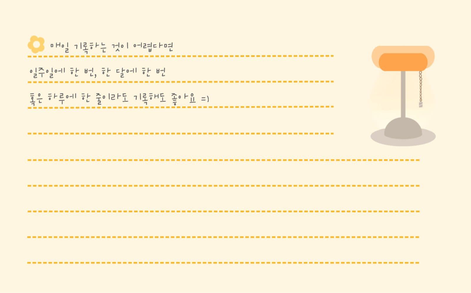 오늘의 나에게 칭찬감사응원일기