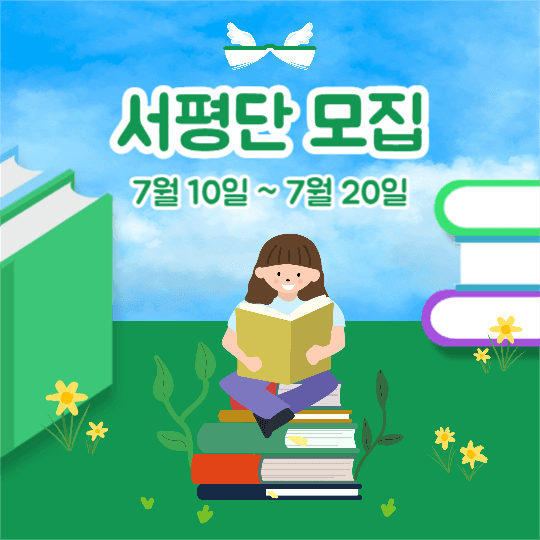 서평단 모집 (인스타)