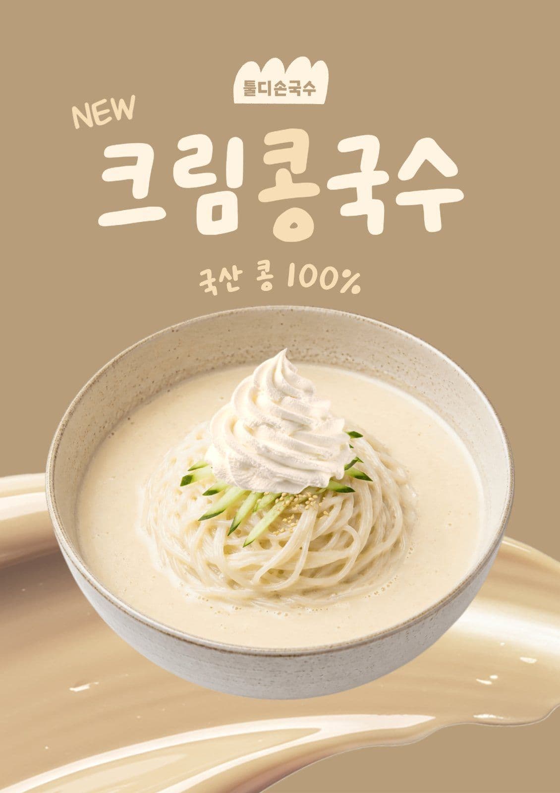NEW 메뉴 포스터