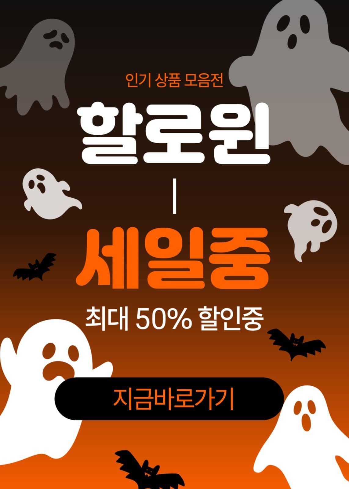 할로윈 세일중