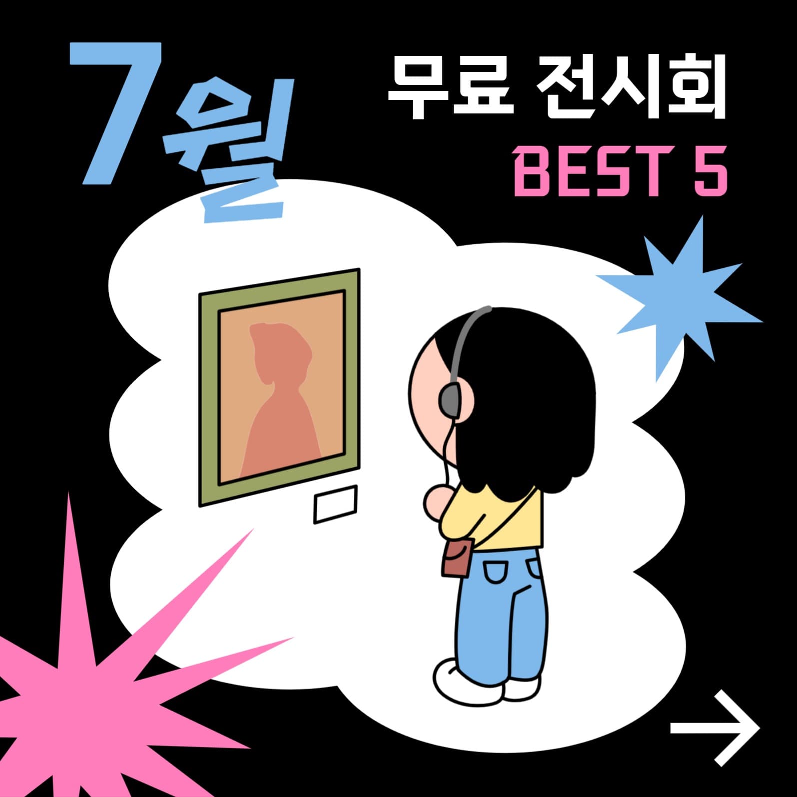 전시회 추천 인스타그램 포스트