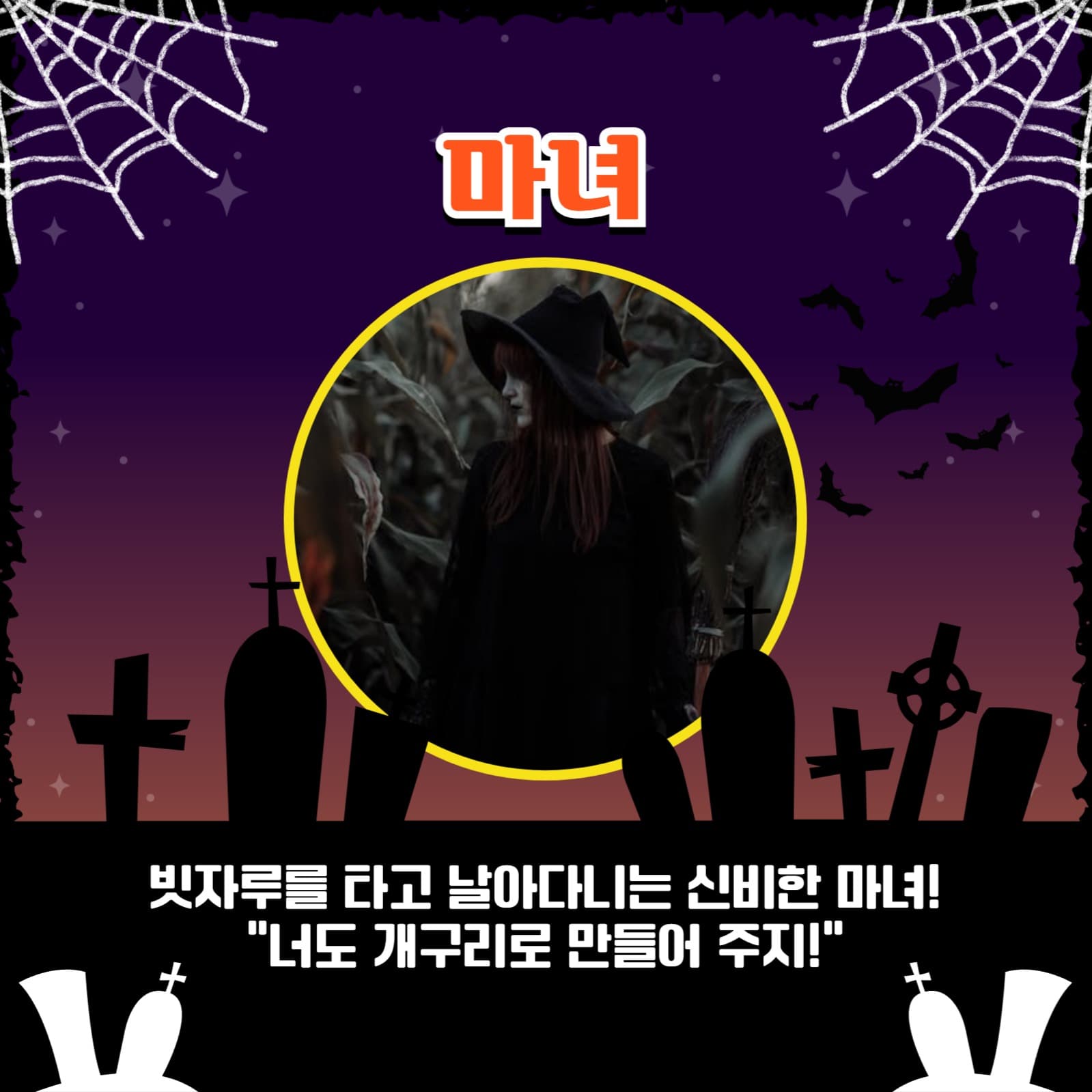 할로윈 코스튬 추천 카드뉴스