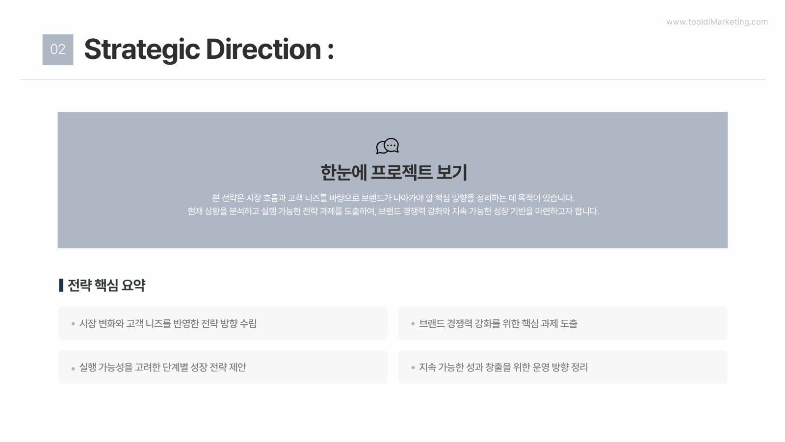 깔끔한 비즈니스 사업 제안서 PPT