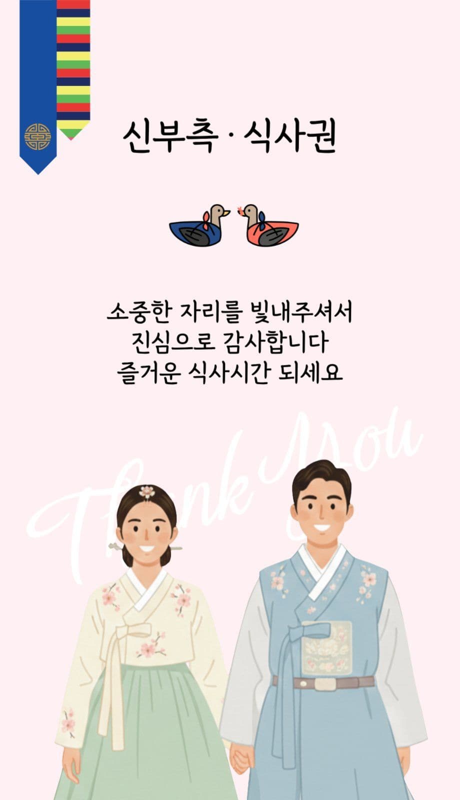 웨딩식사권