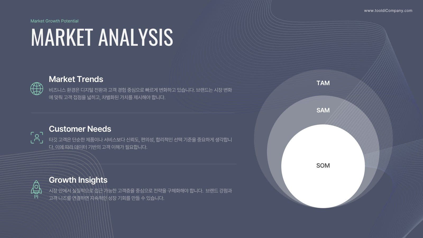 사업 기획 및 전략 제안서 템플릿