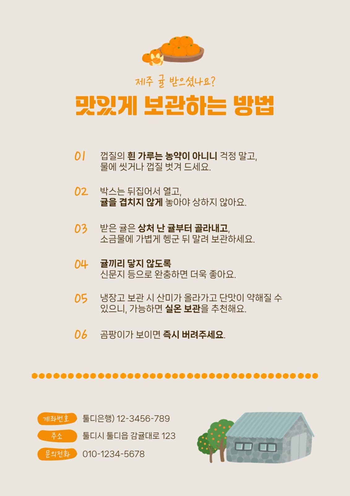 택배 귤 맛있게 보관하는 방법