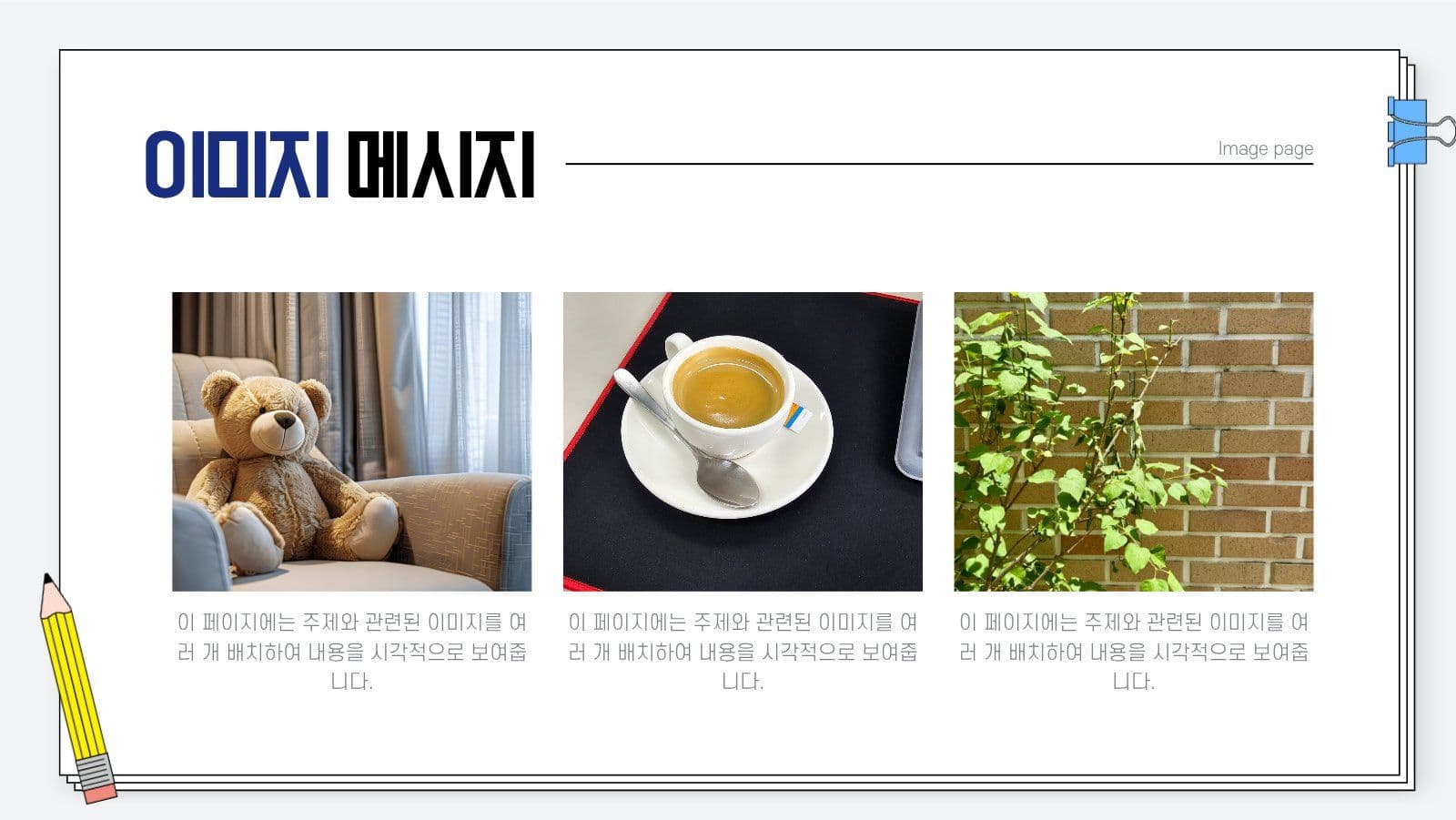 간단한 프레젠테이션