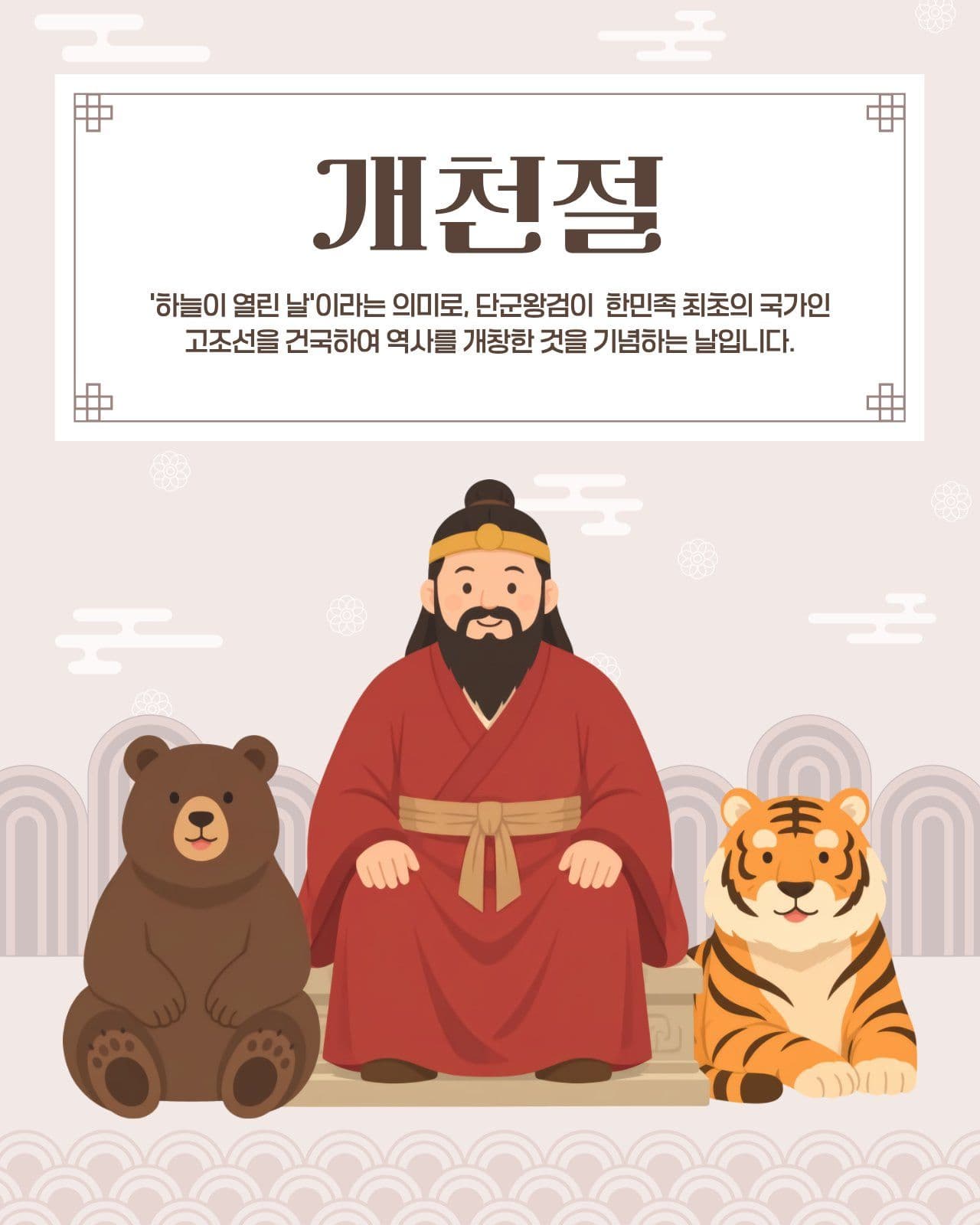 개천절