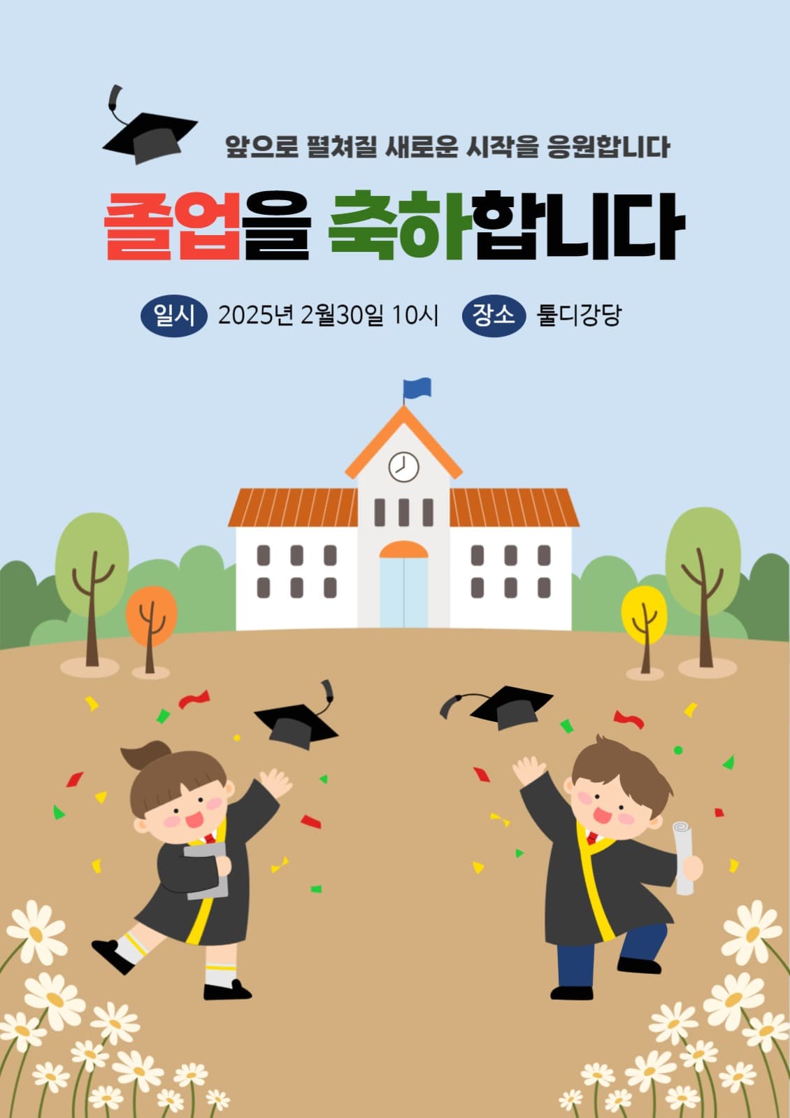 졸업이벤트 배너