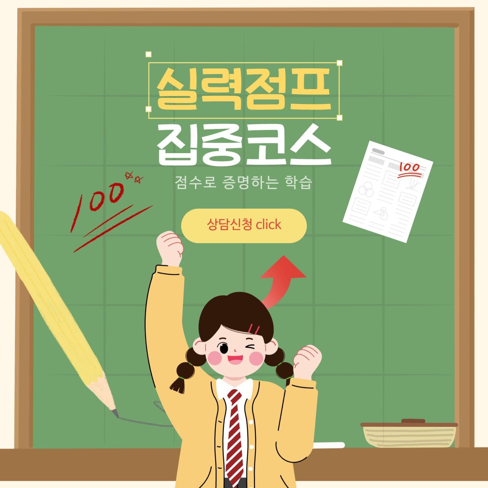 시험대비 공부 상담 신청