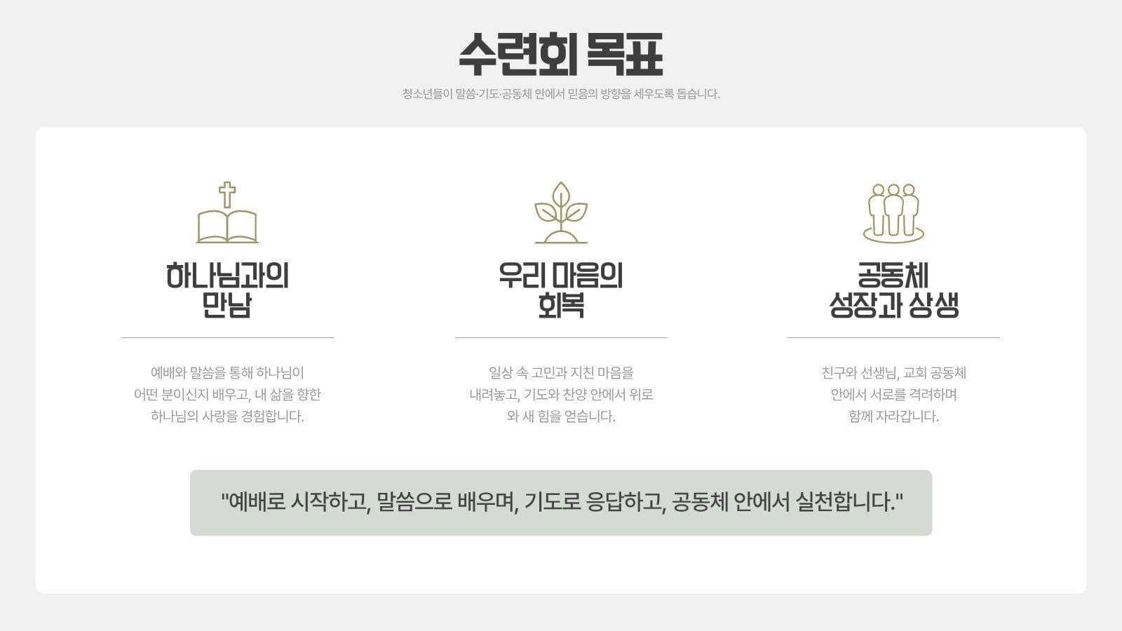 교회 청소년 수련회 PPT 템플릿