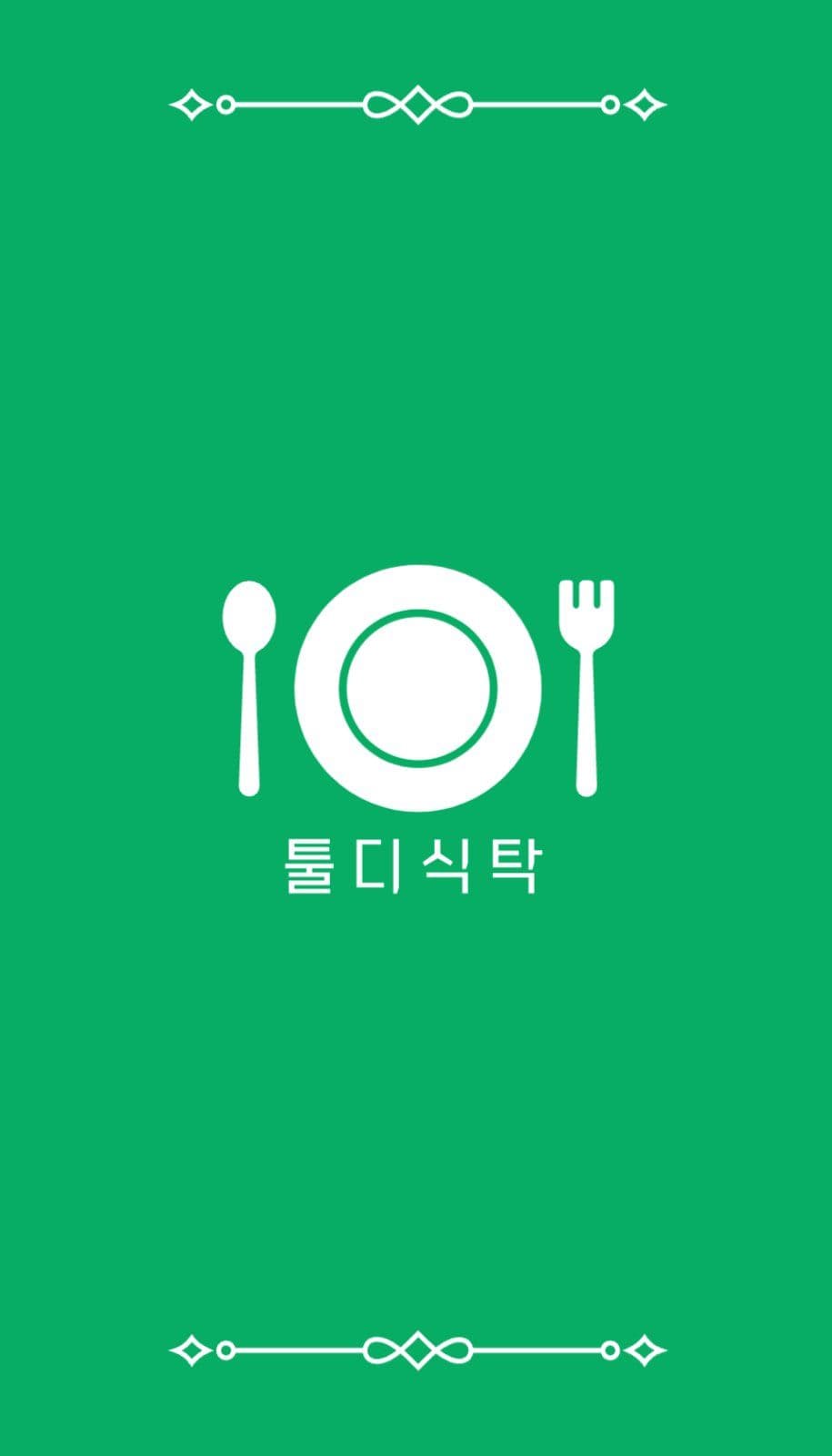 초록 로고 식당 다이닝 음식점 명함