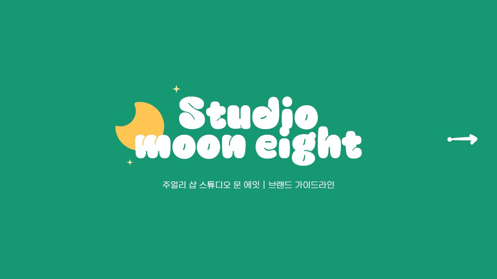 브랜드 가이드라인 프레젠테이션