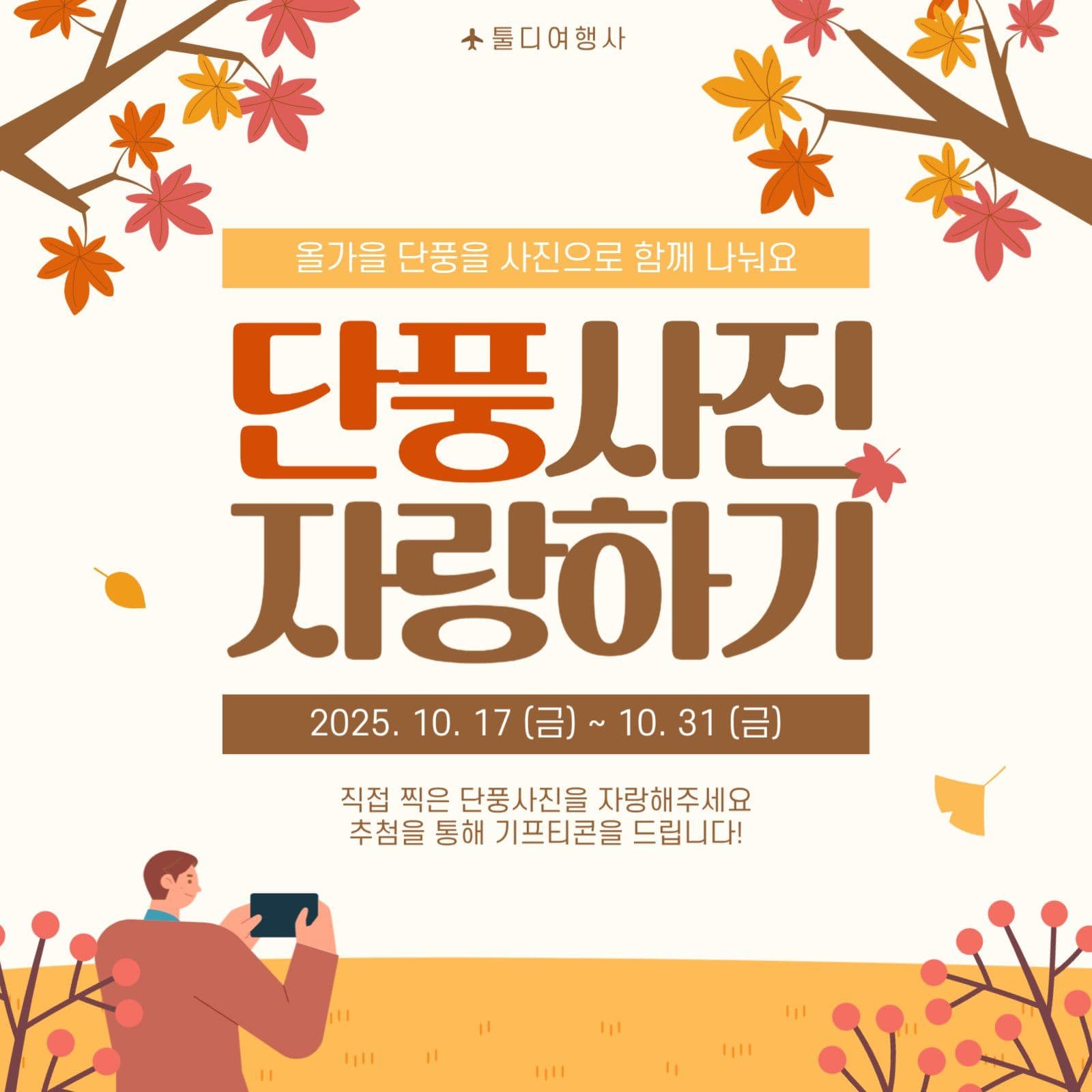 단풍사진 이벤트