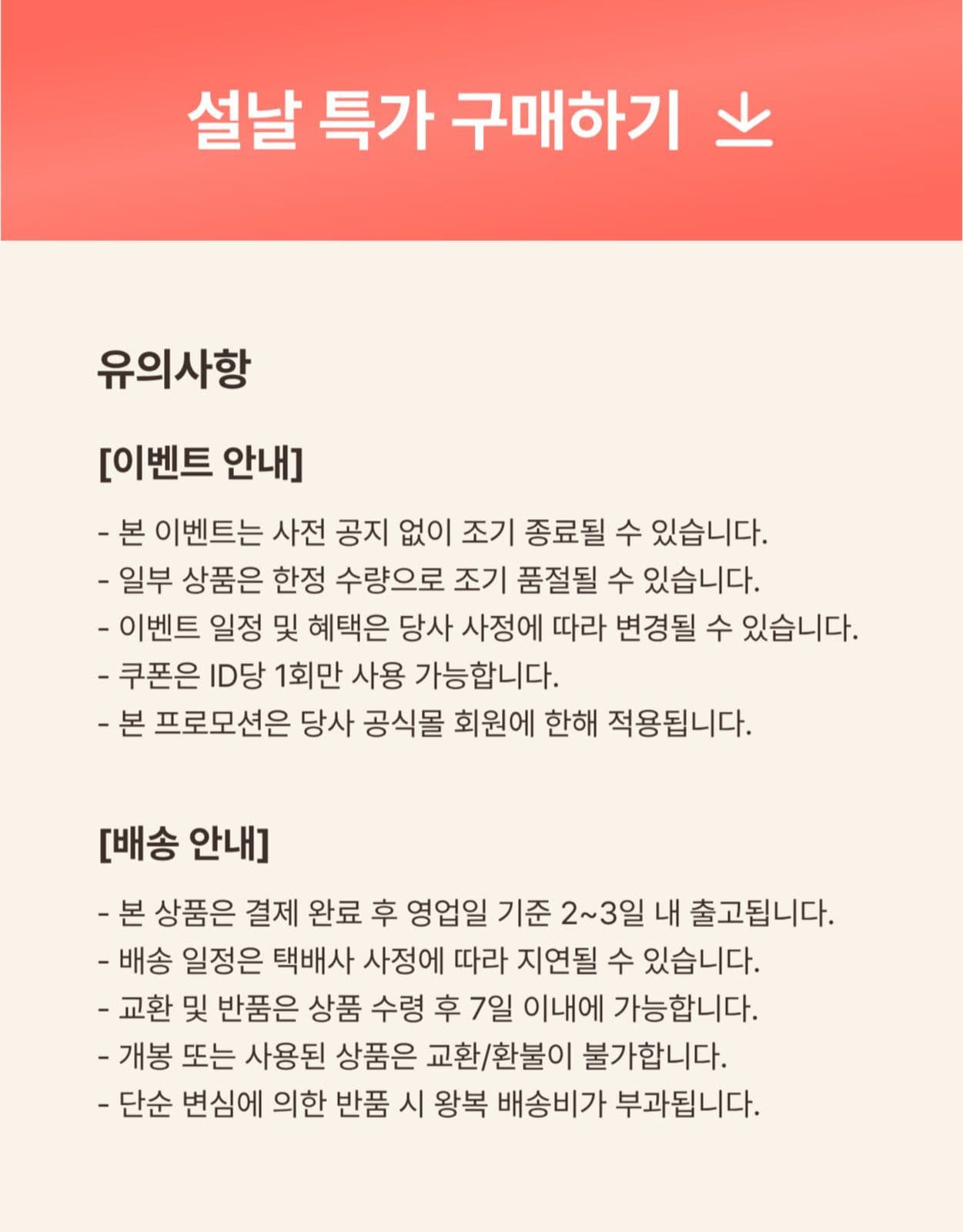상세페이지_설날 프로모션