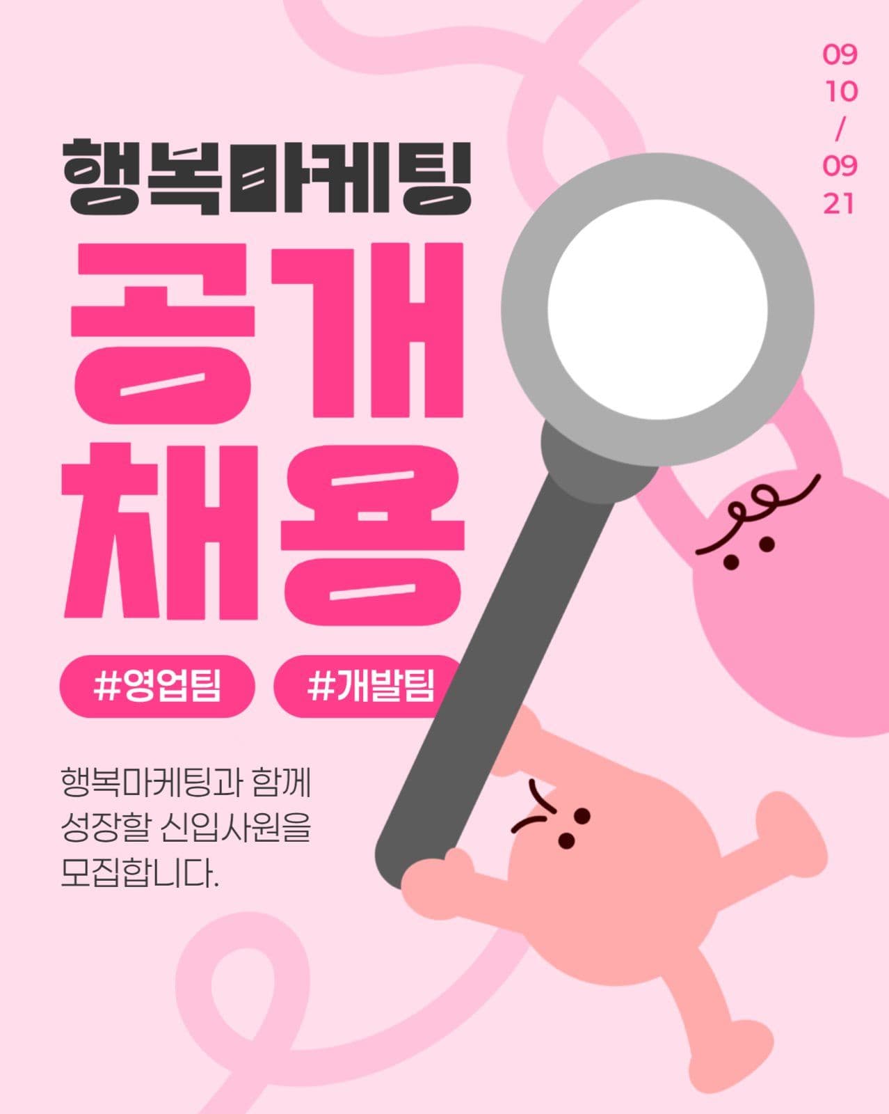 공개 채용 게시물