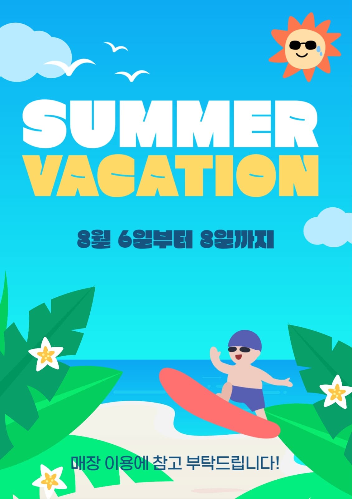 여름휴가 