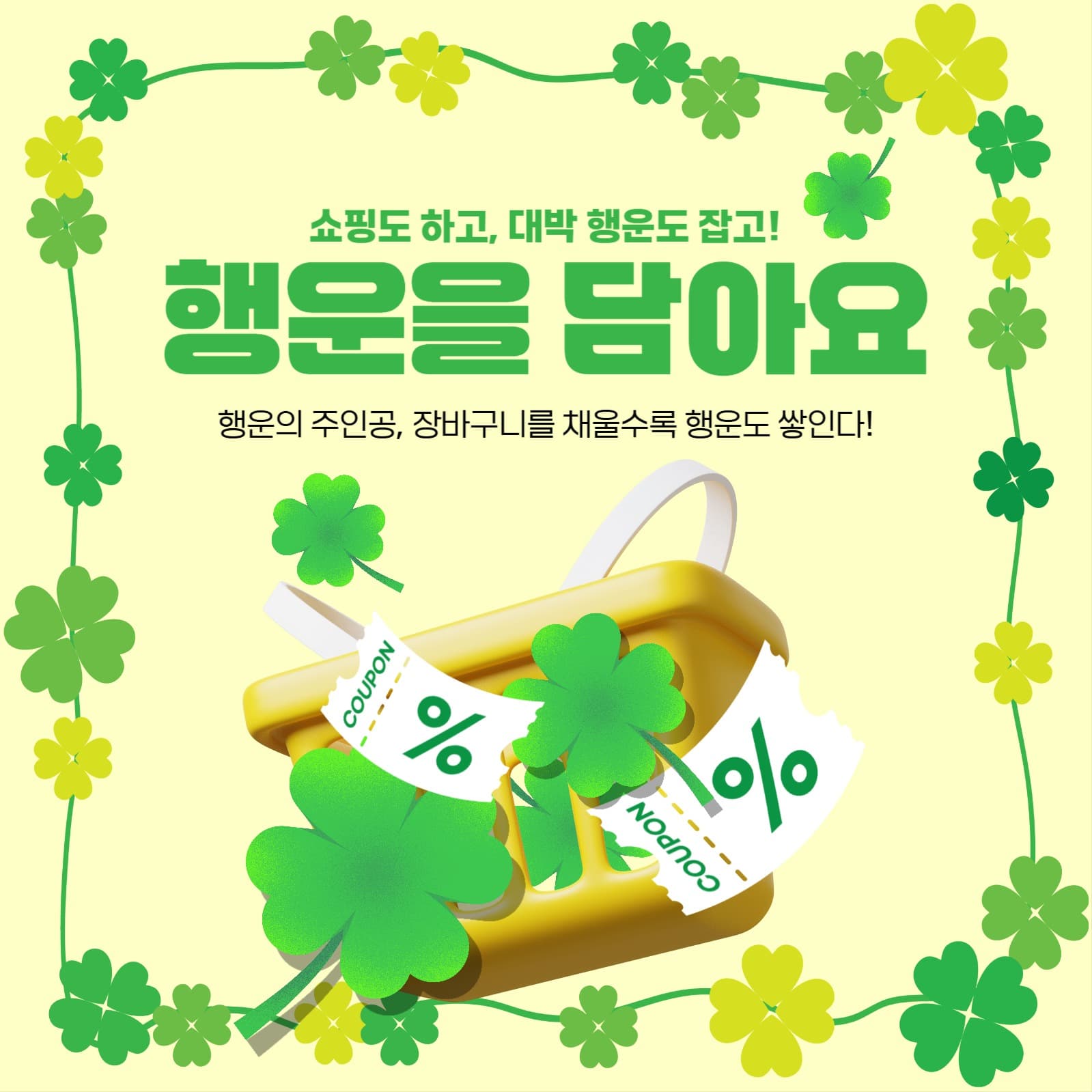 행운을 담아요