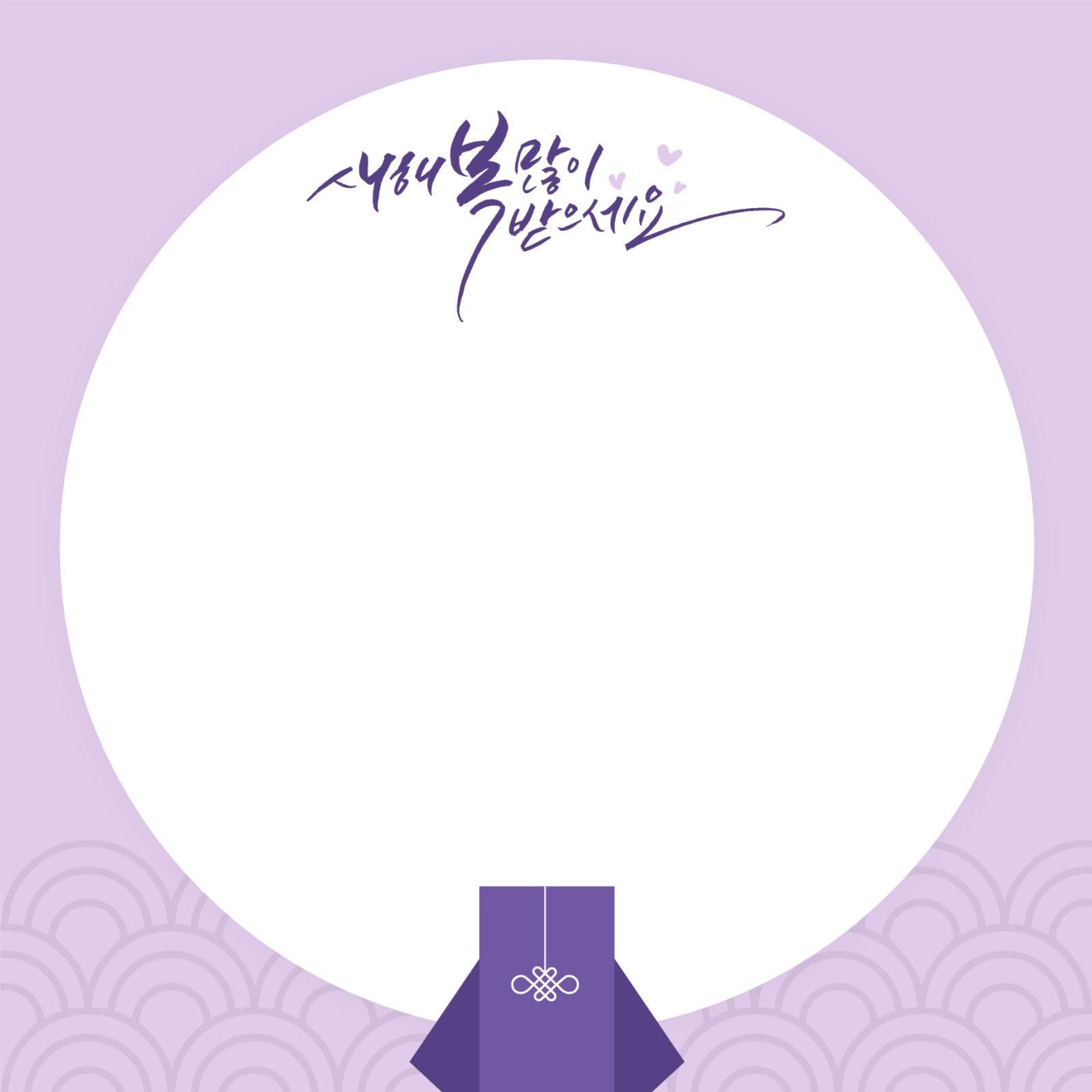 새해인사 복주머니 떡메모