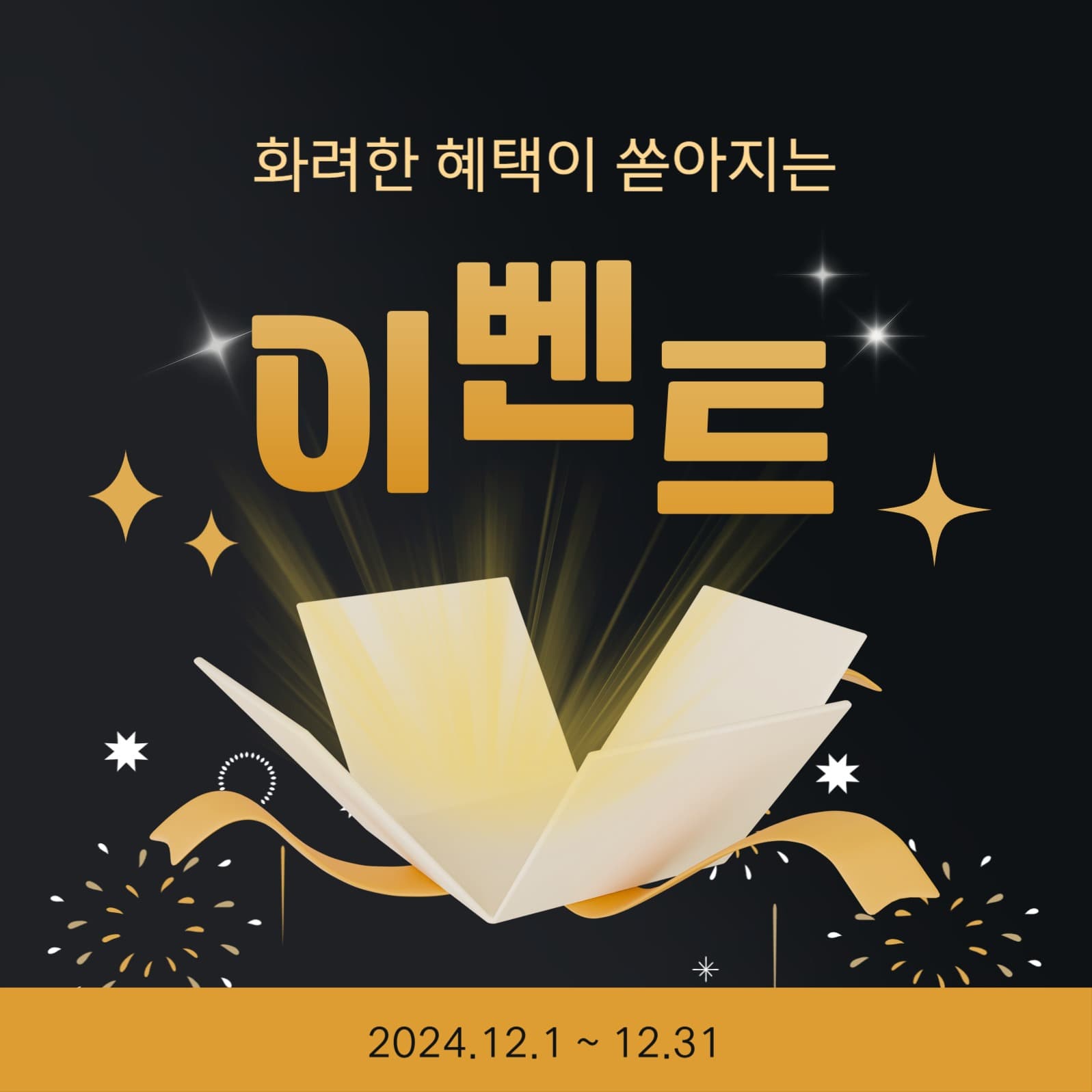 이벤트 안내 소셜미디어 게시물