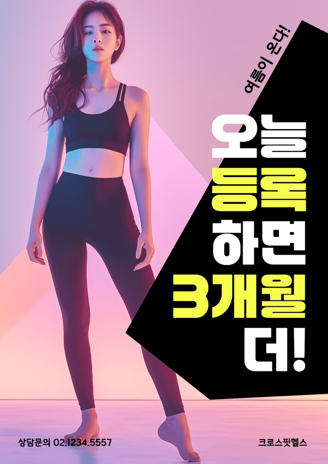 헬스장홍보