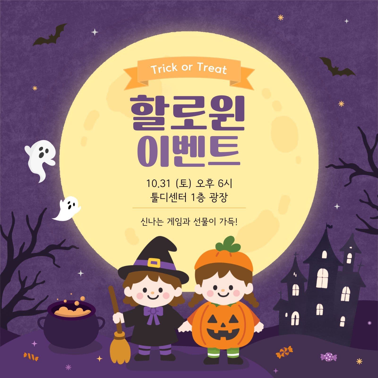 할로윈 이벤트