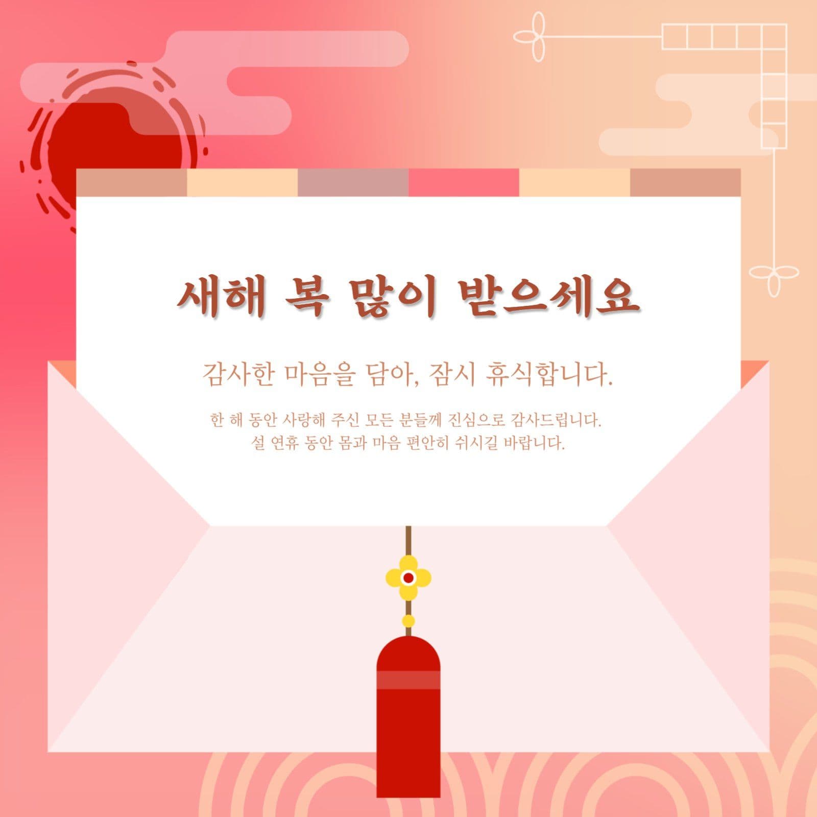 설 연휴 안내 템플릿