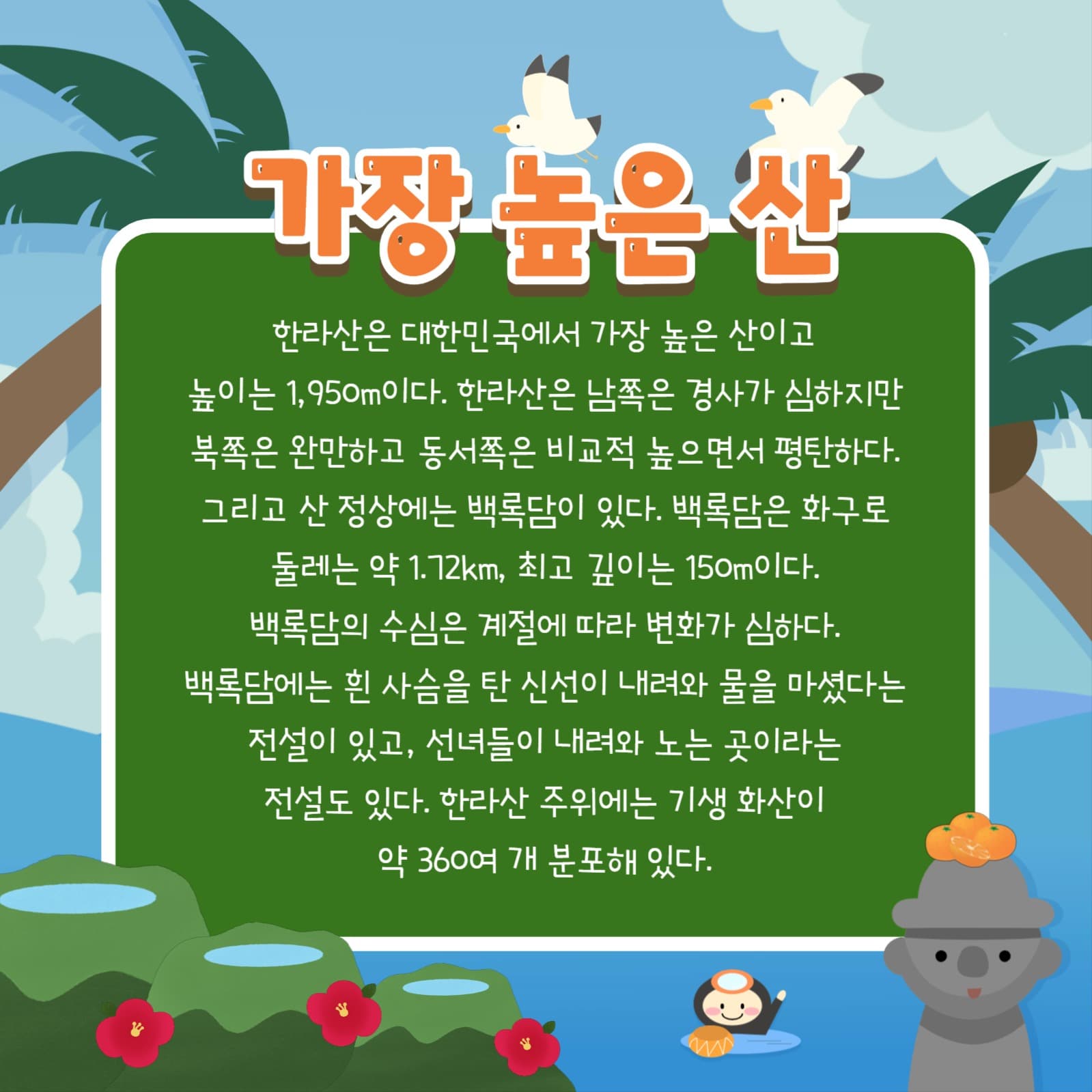 제주도에 대해