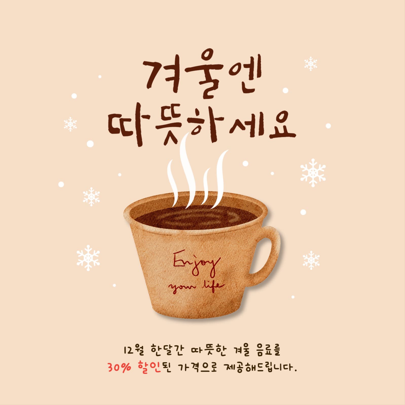 겨울음료