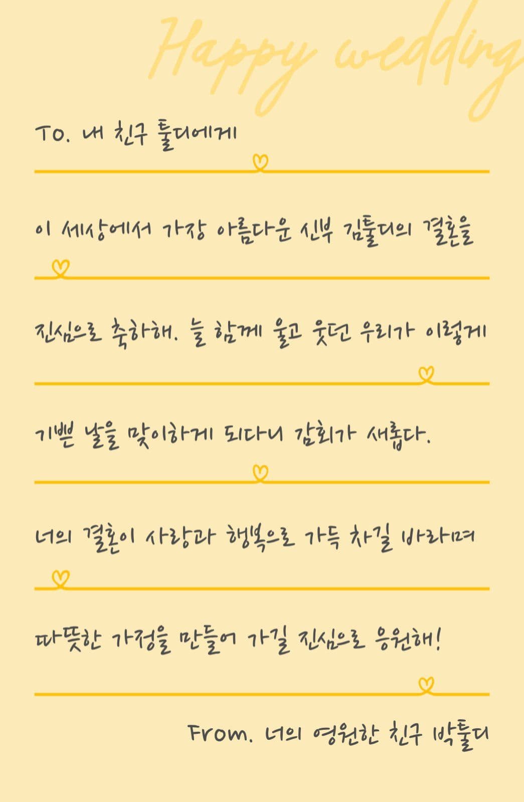 결혼 축하 손글씨 편지지 포토카드