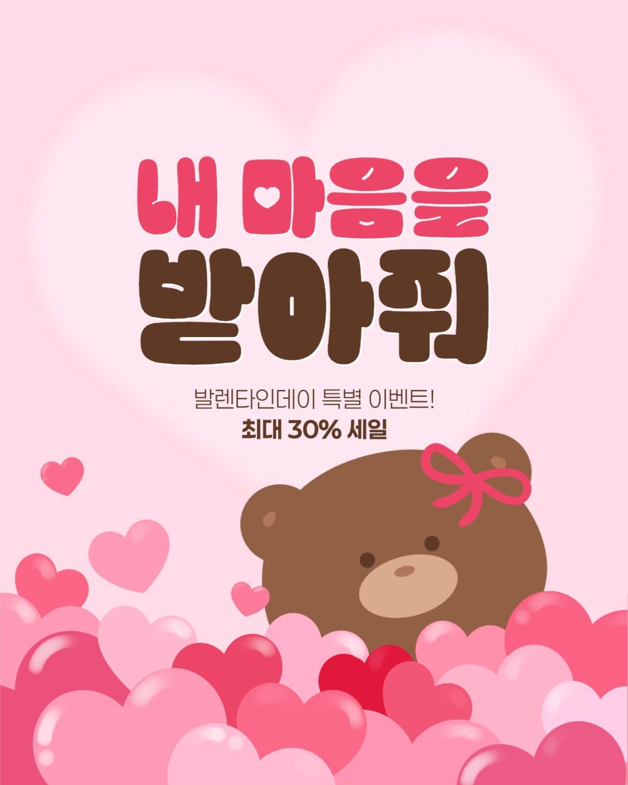 발렌타인데이 세일 게시물
