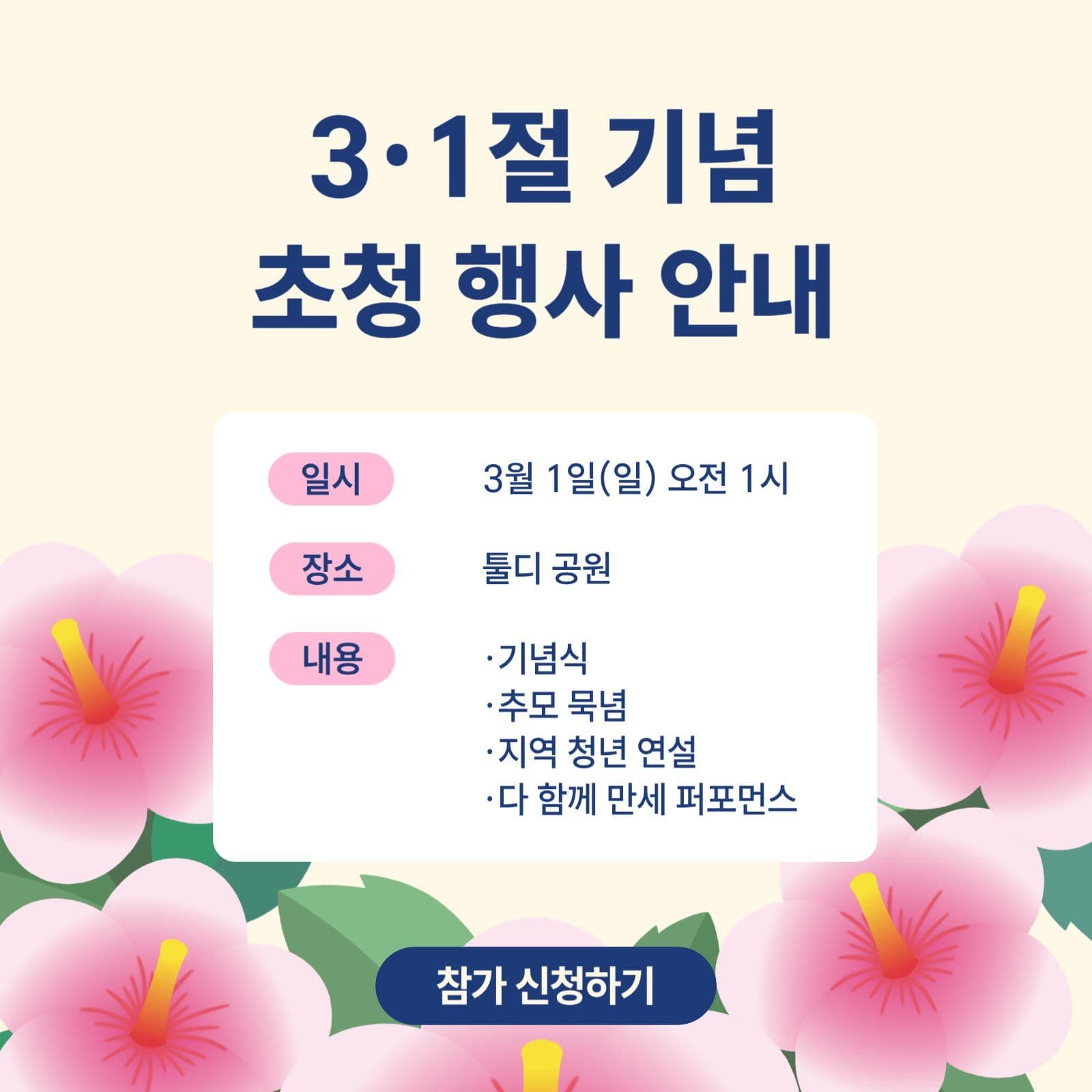 삼일절 기념 행사 안내
