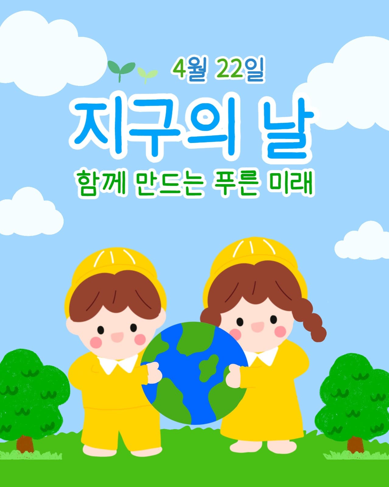 지구의날 