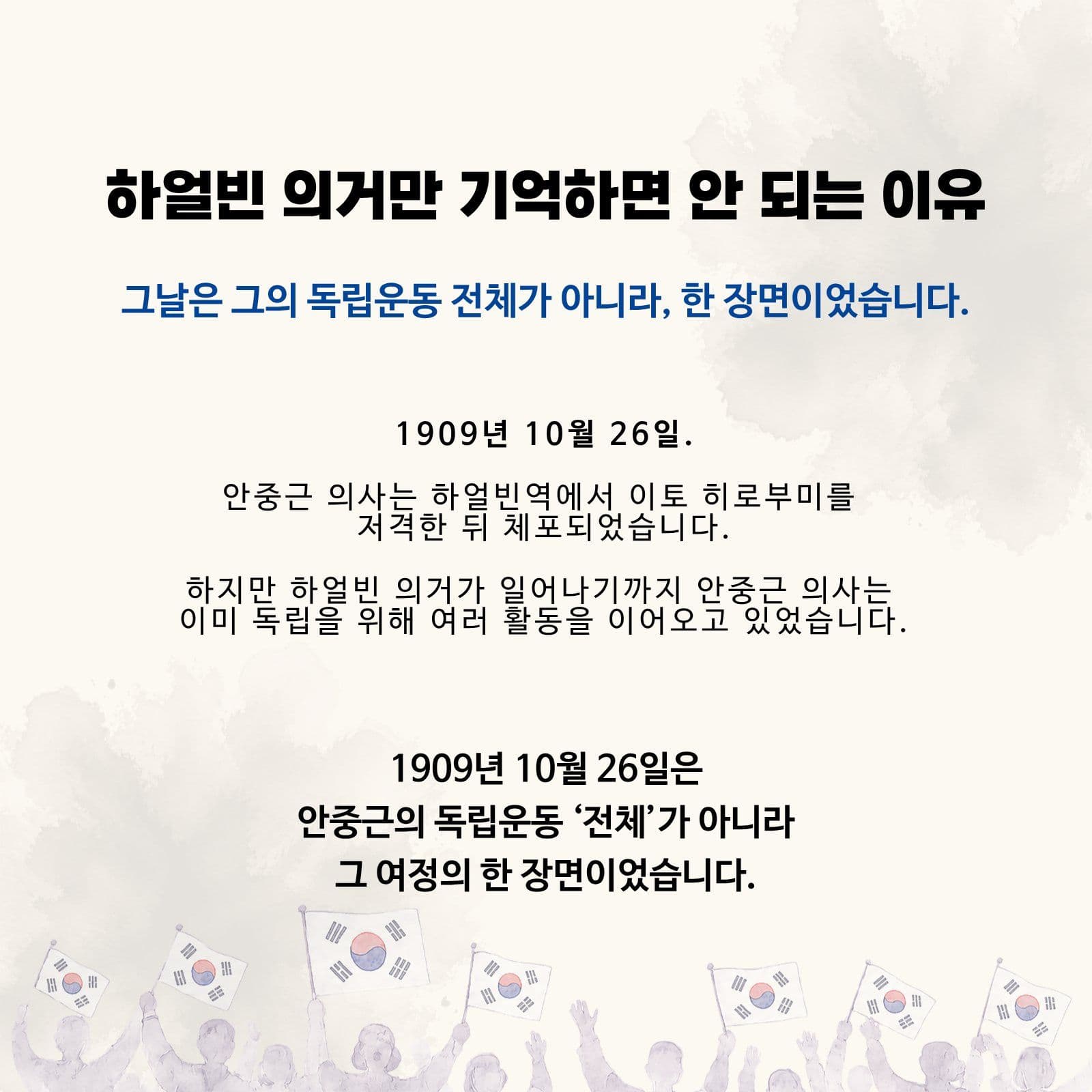 우리가 몰랐던 안중근