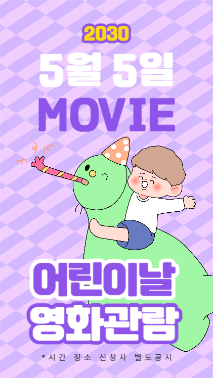 어린이날 영화관람