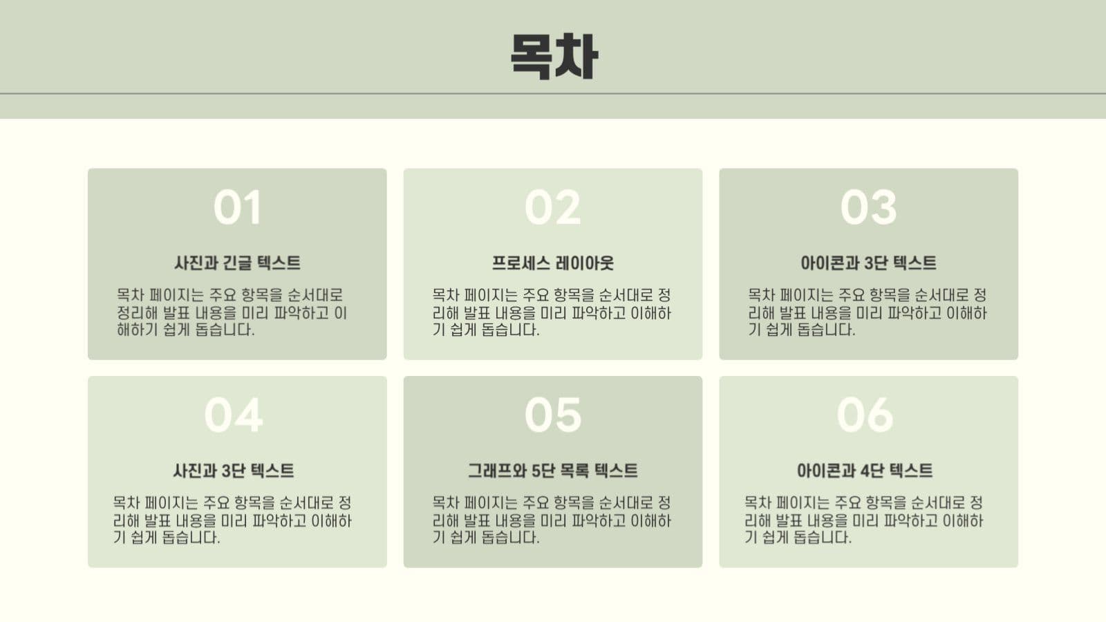 연두 심플 프로젝트 발표 프레젠테이션