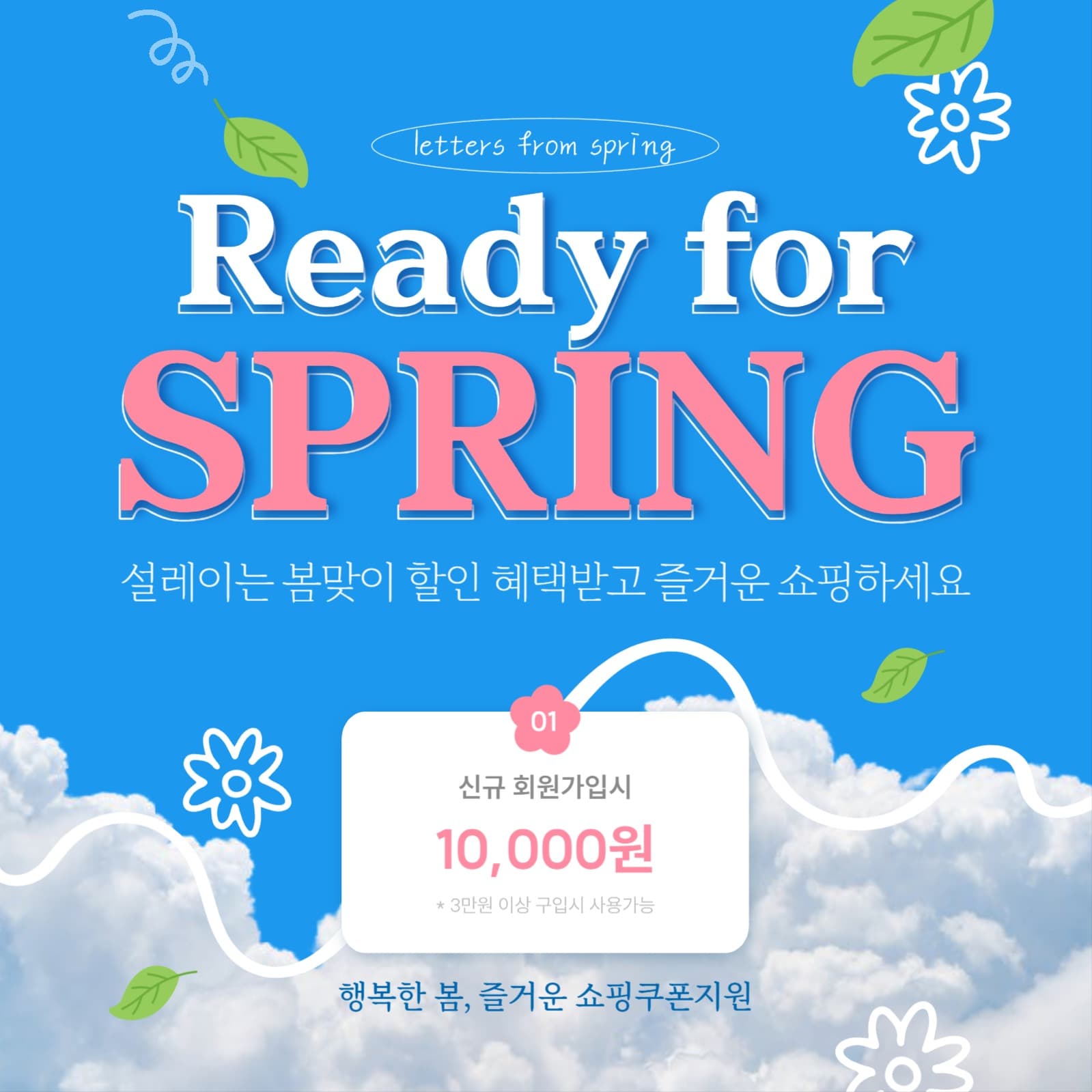 봄쇼핑