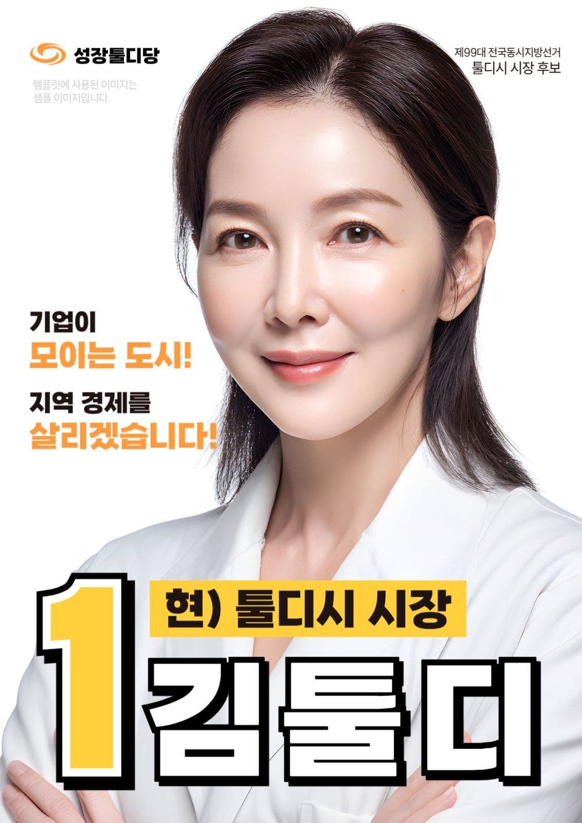 옐로우 선거 홍보 포스터