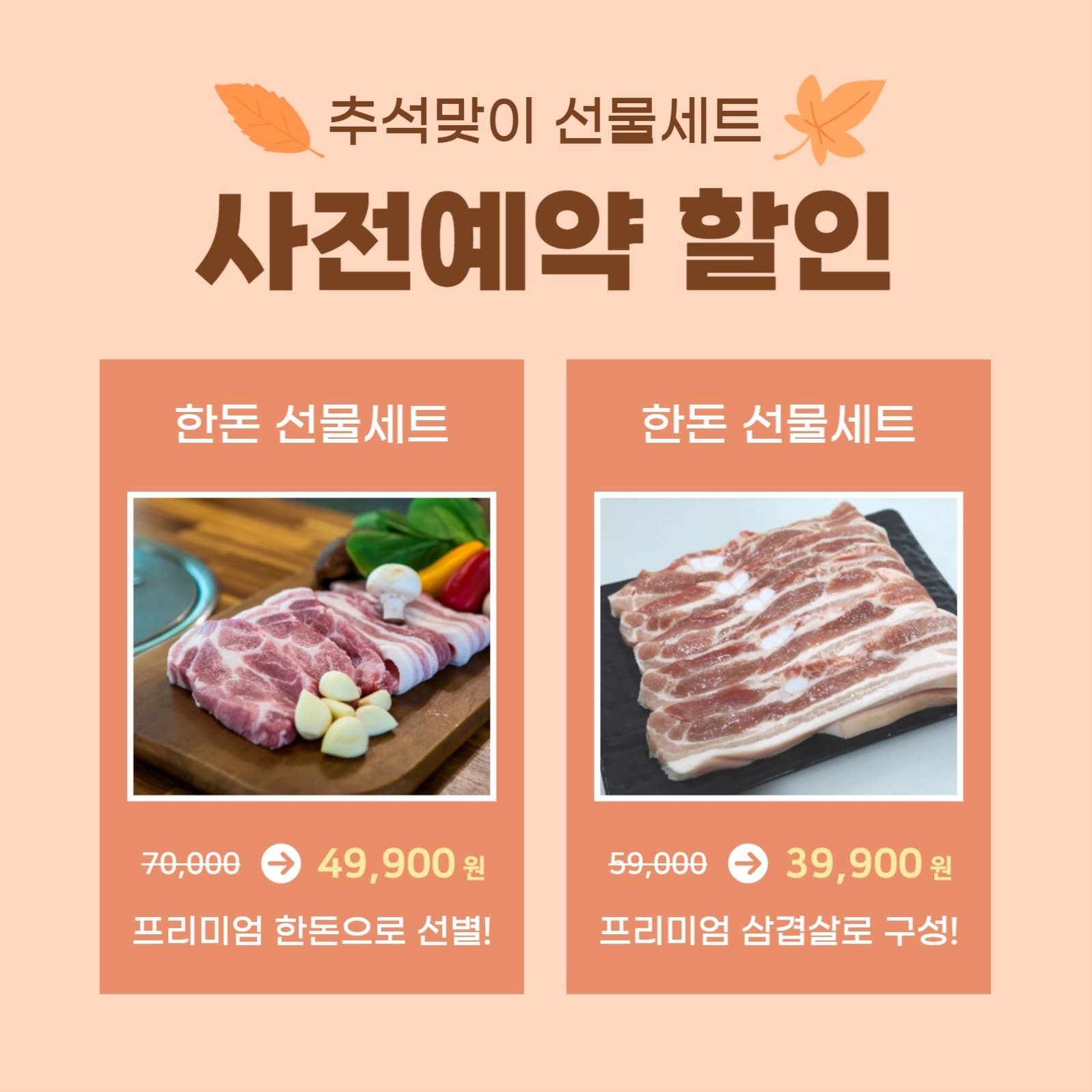선물세트 사전예약 (카드뉴스)