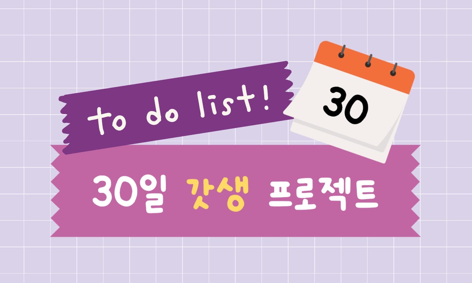 계획 블로그 포스트