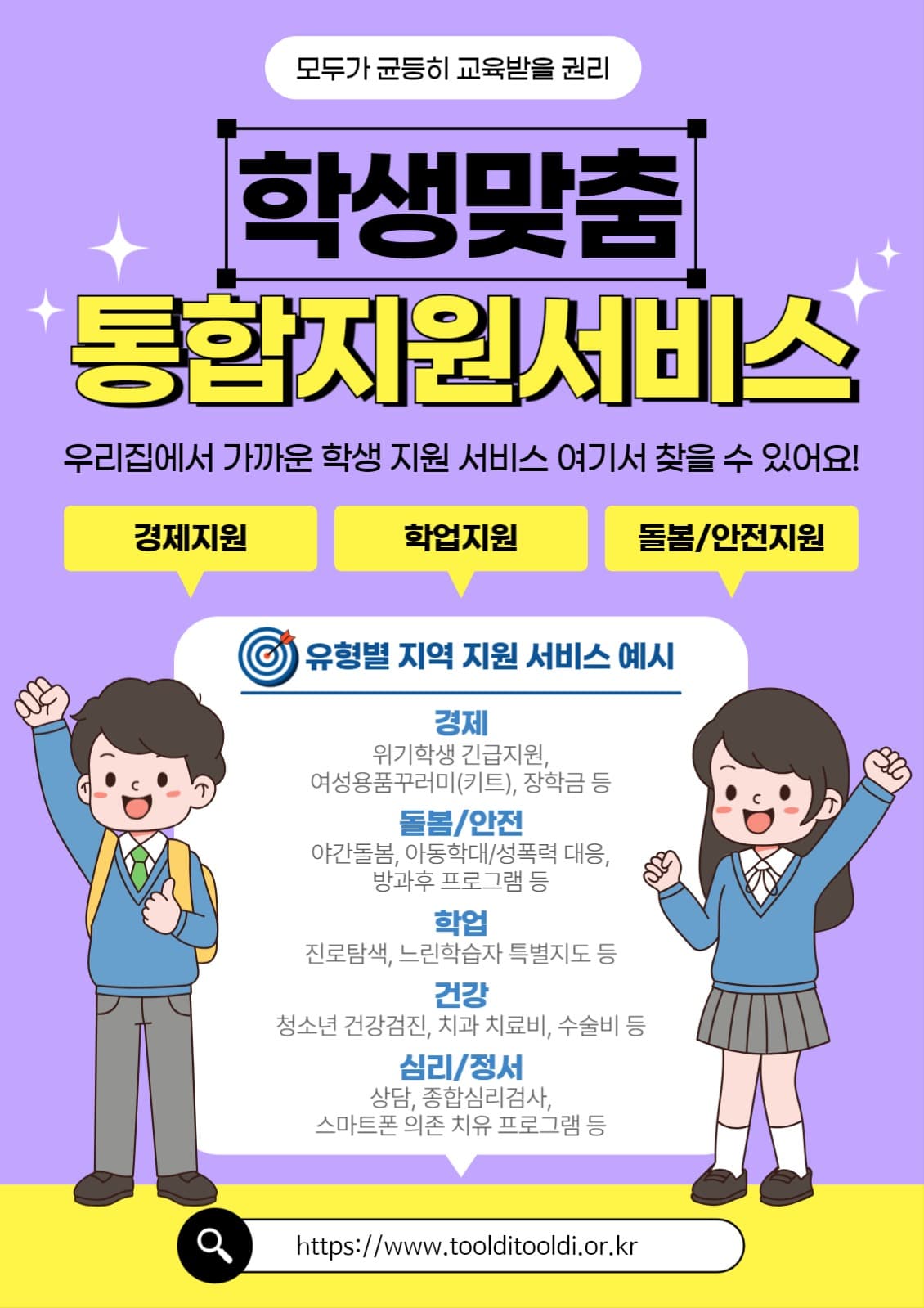 학생지원정책