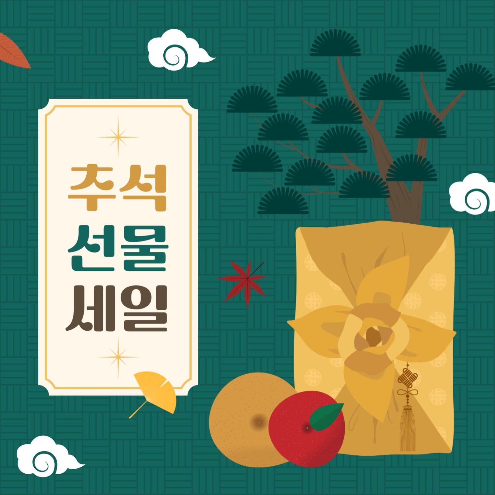 추석 세일 게시물