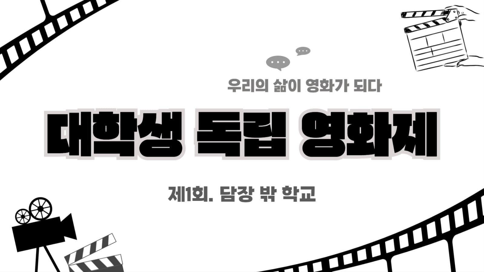 독립영화제