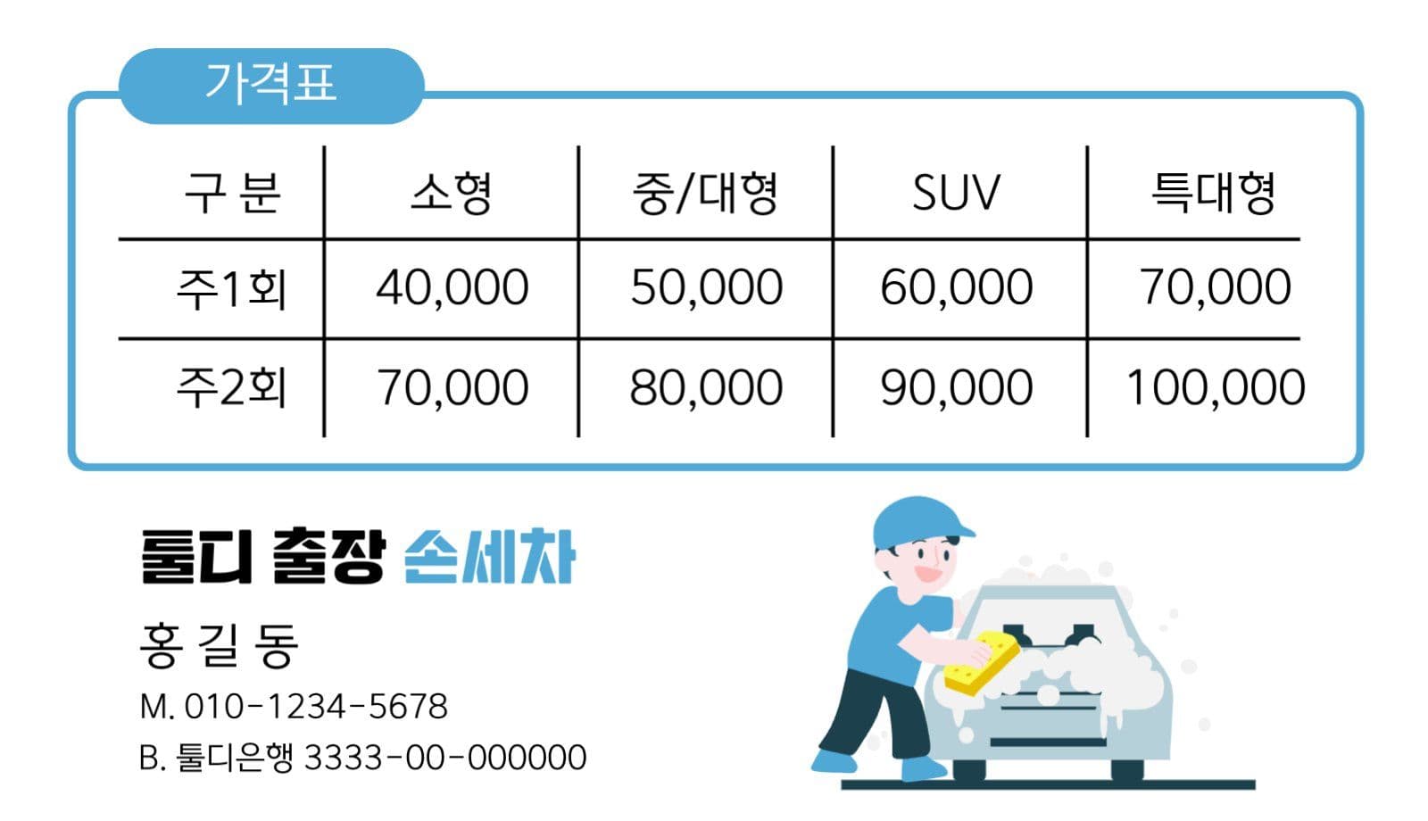 세차명함