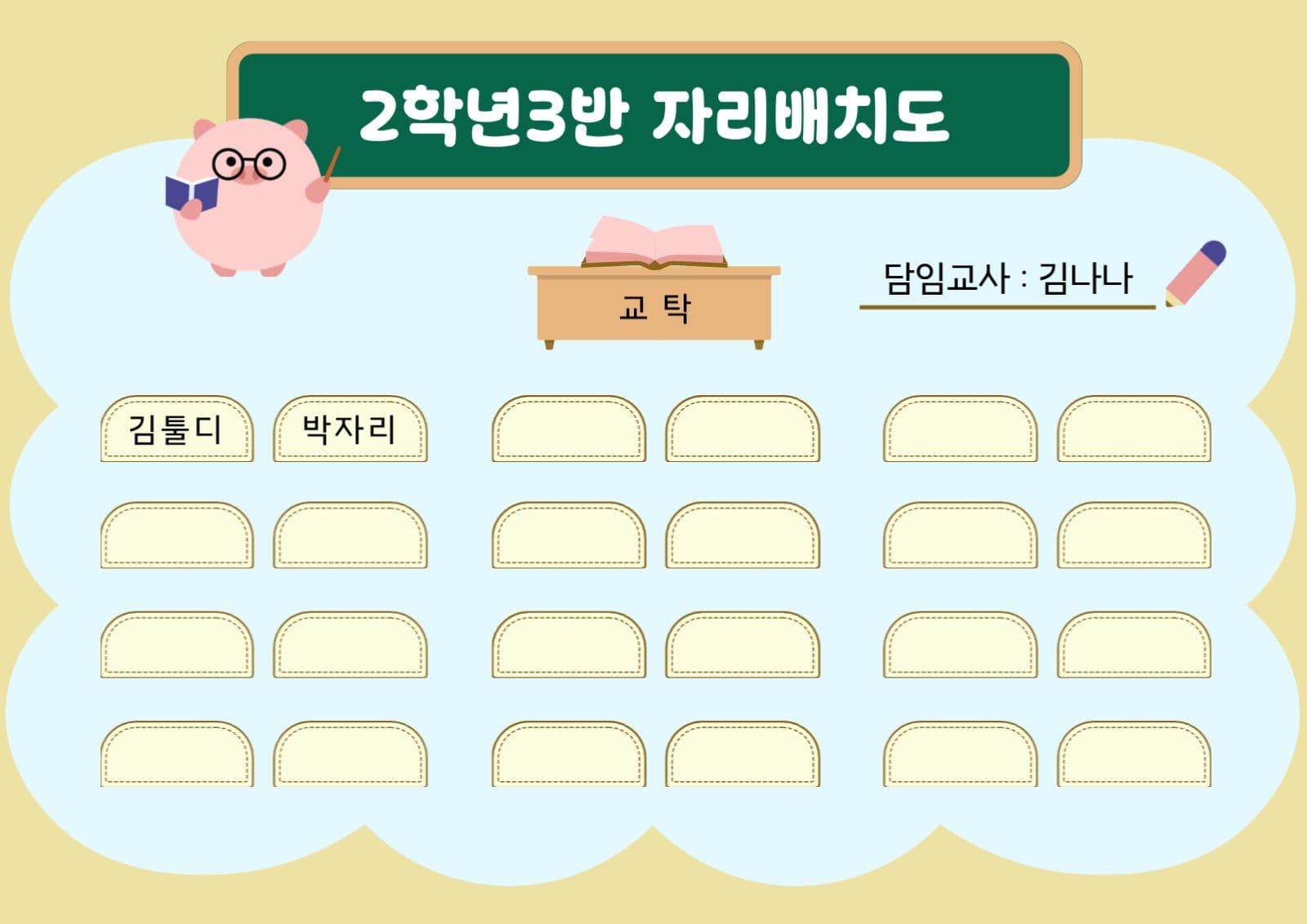깔끔 새학기 교실 자리배치도