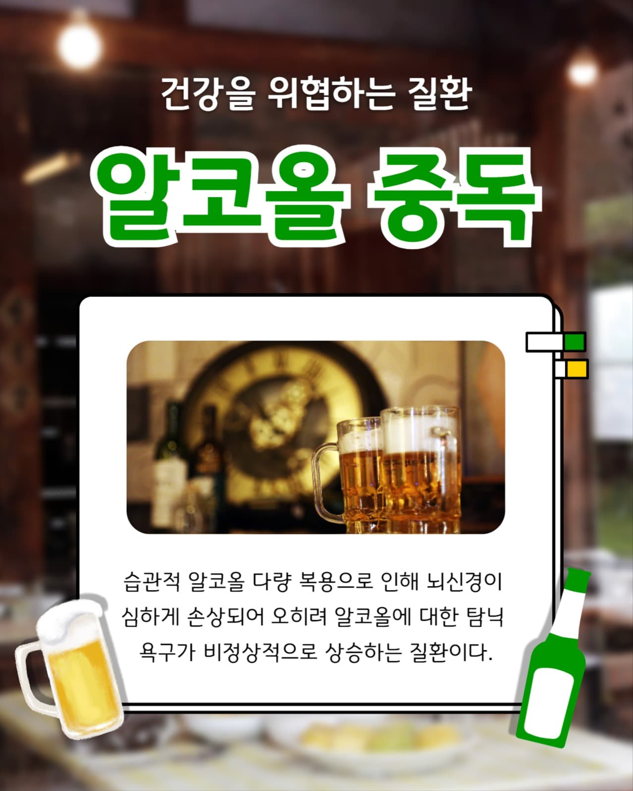 알코올 중독 인스타