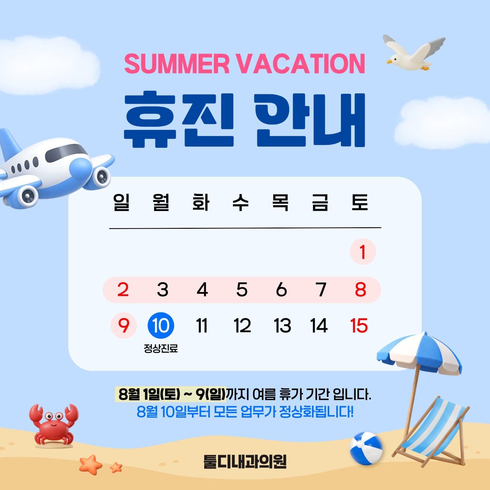 여름휴가휴진