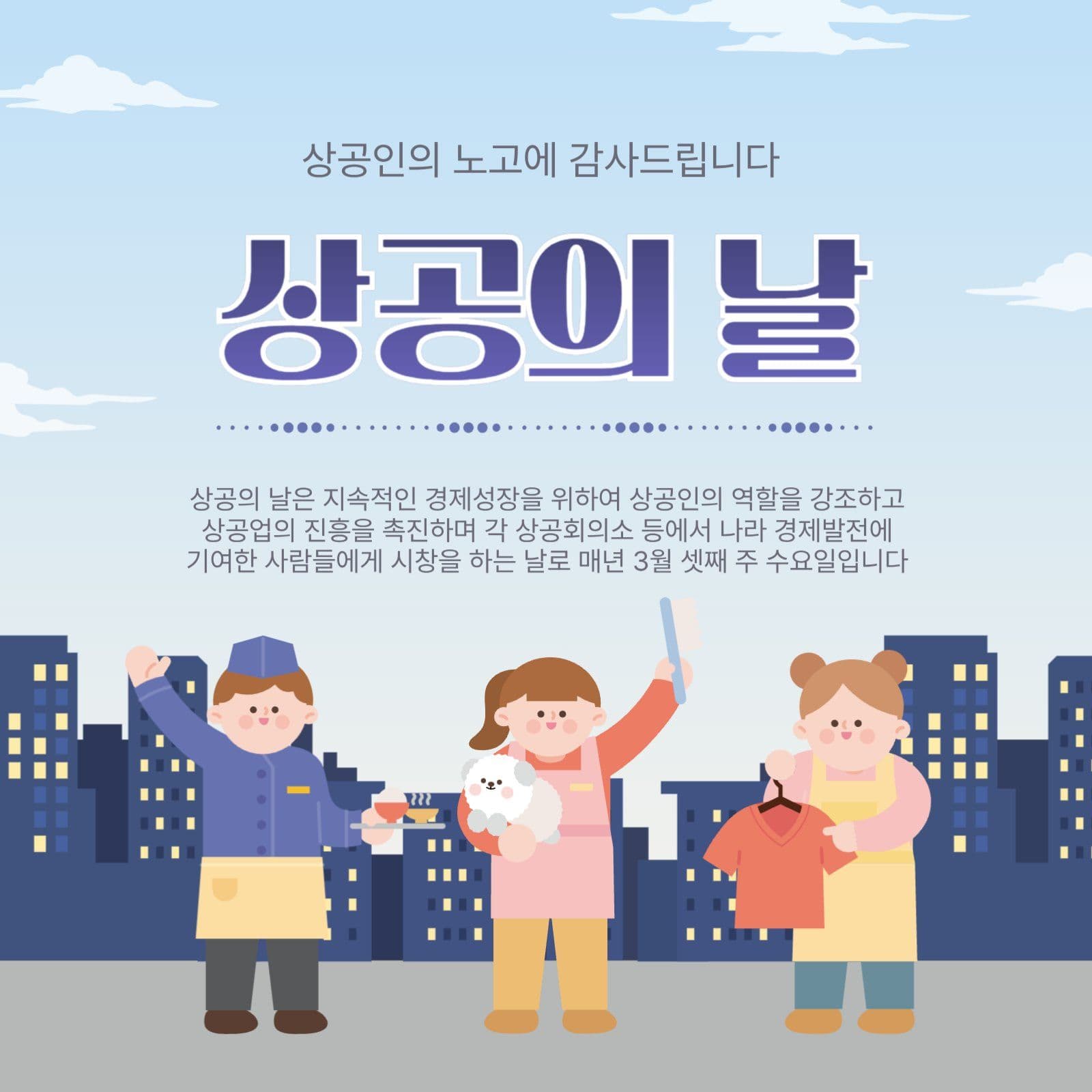 상공의날